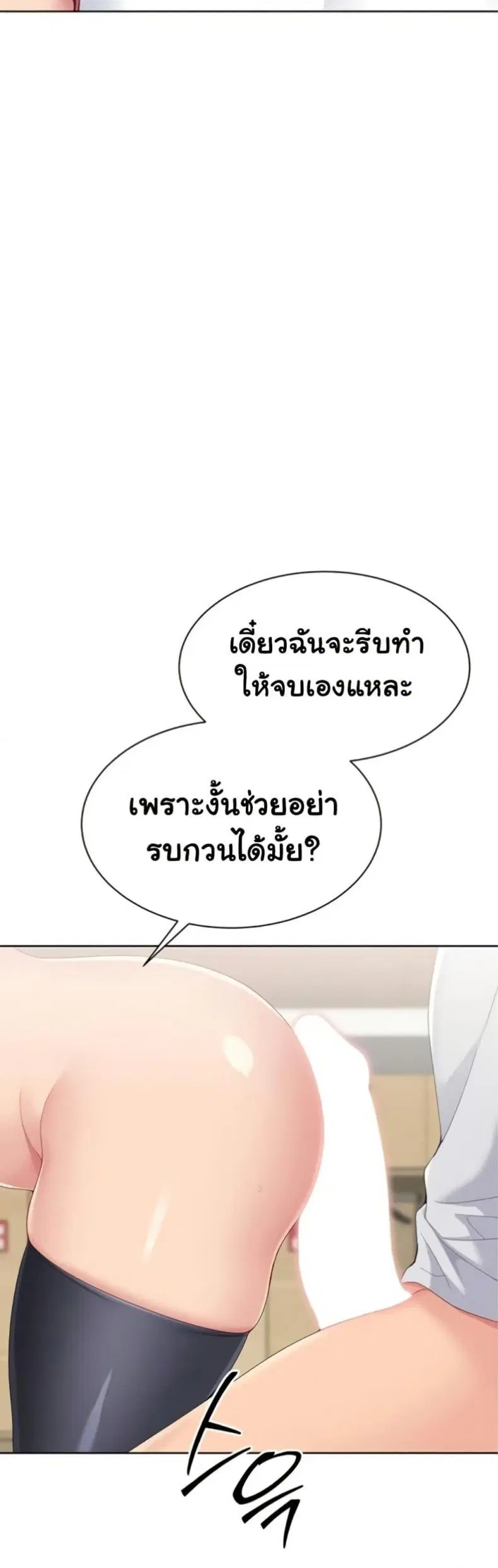 Set It! ตอนที่ 76 — หน้า 35 จาก 50