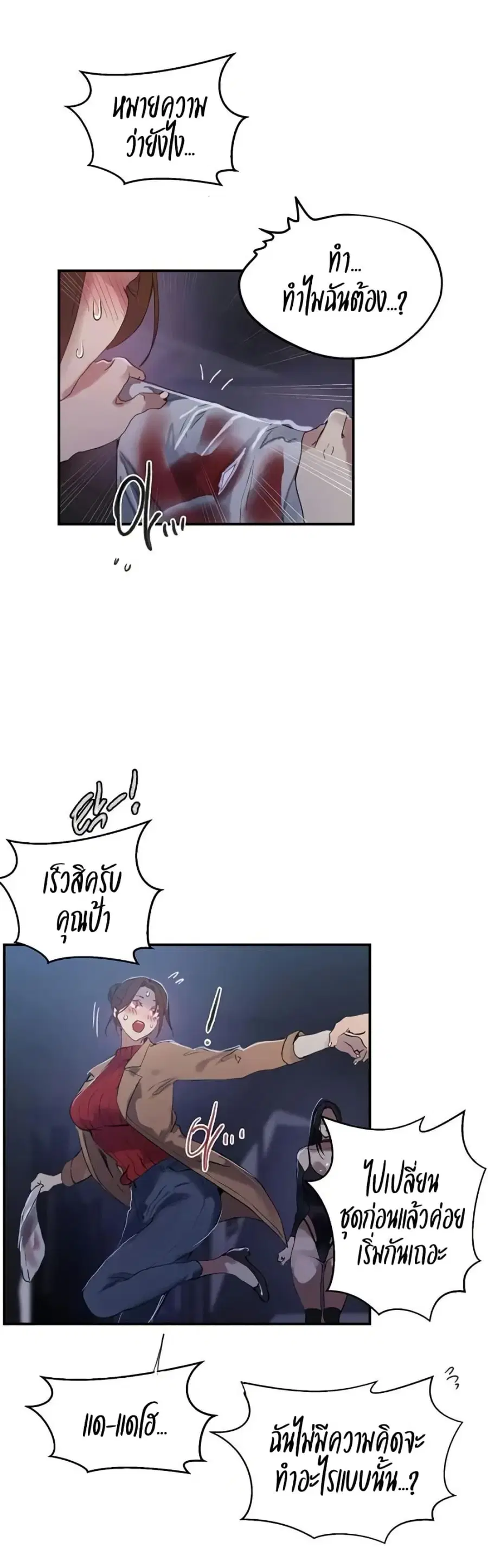 Secret Class ตอนที่ 285 — หน้า 30 จาก 40