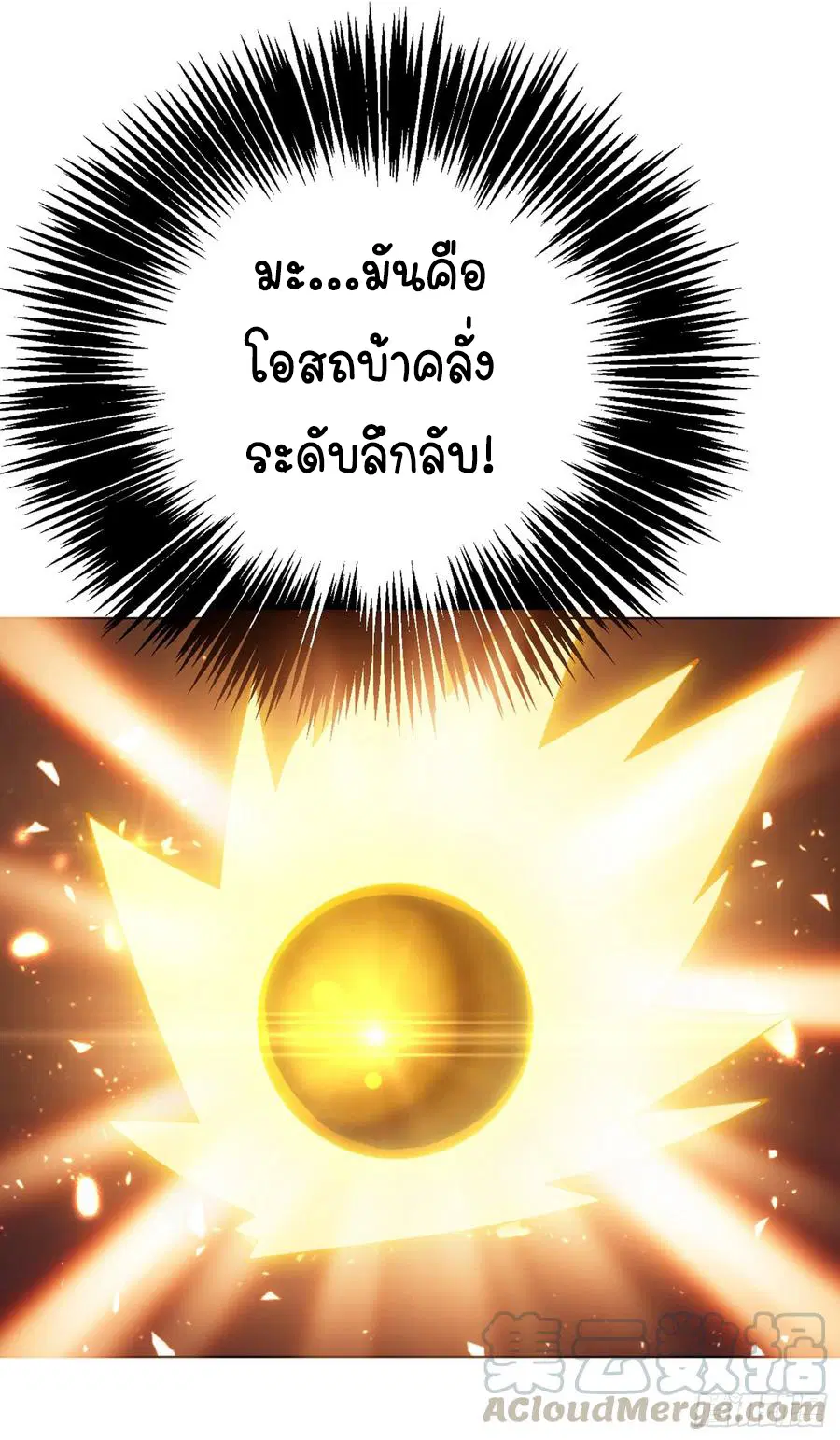 Wu Ni ตอนที่ 30 — หน้า 38 จาก 46