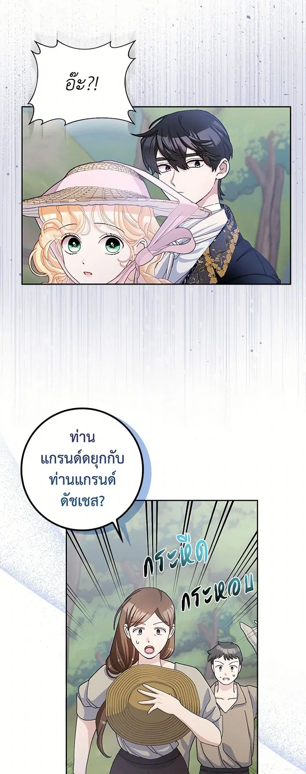 Please Marry Me Again! ตอนที่ 59 — หน้า 26 จาก 39