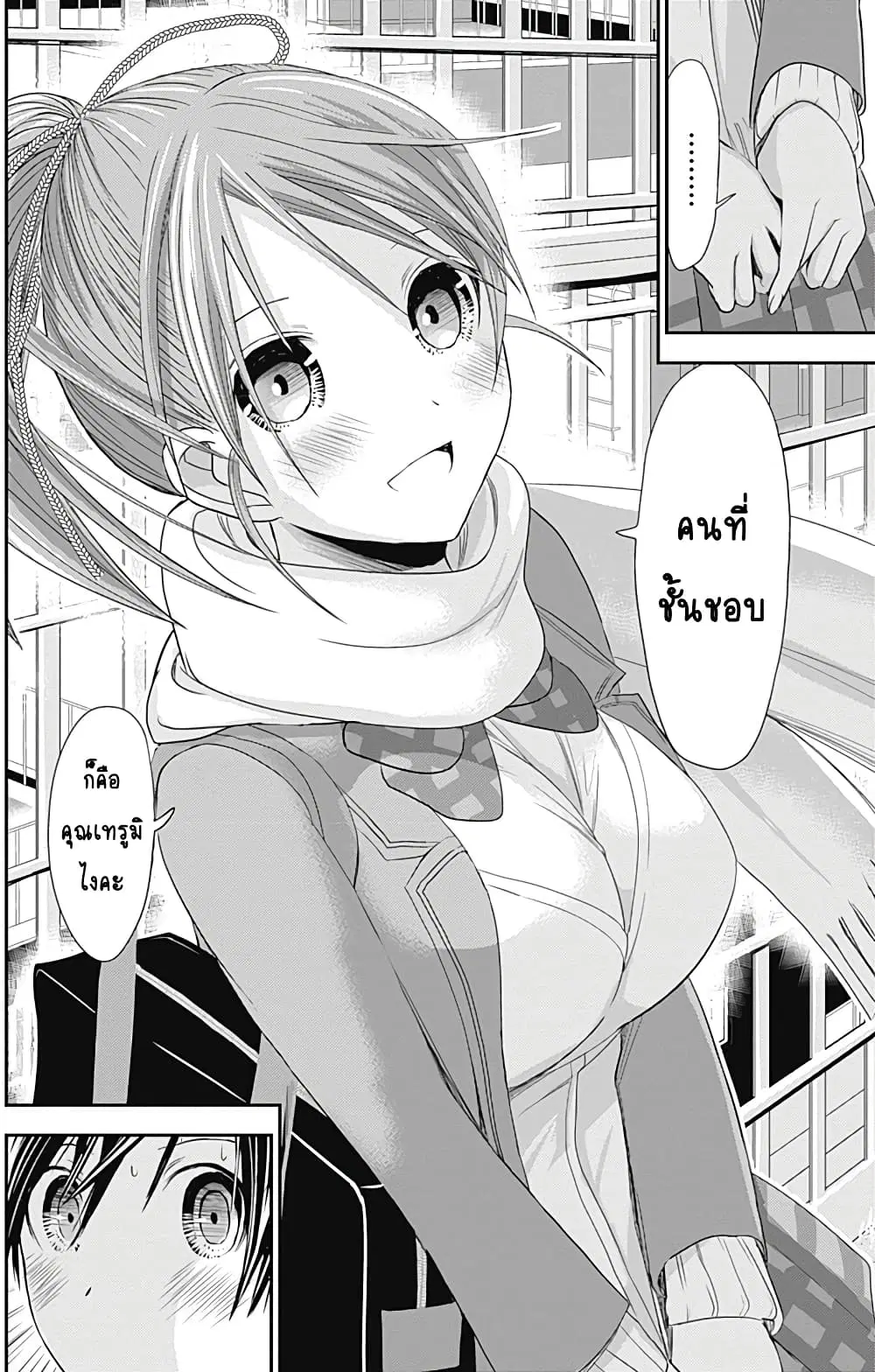 Minamoto-kun Monogatari ตอนที่ 245 — หน้า 6 จาก 9