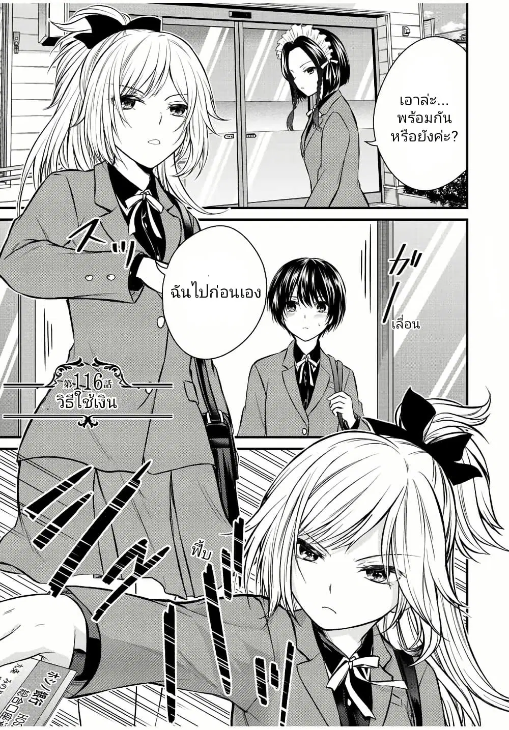 Ojousama no Shimobe ตอนที่ 116 — หน้า 1 จาก 17
