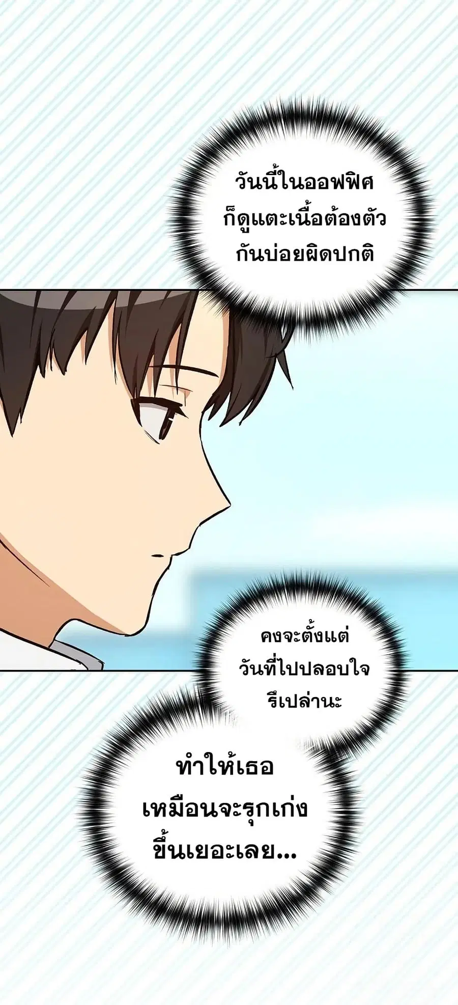 After Work Love Affairs ตอนที่ 104 — หน้า 27 จาก 52