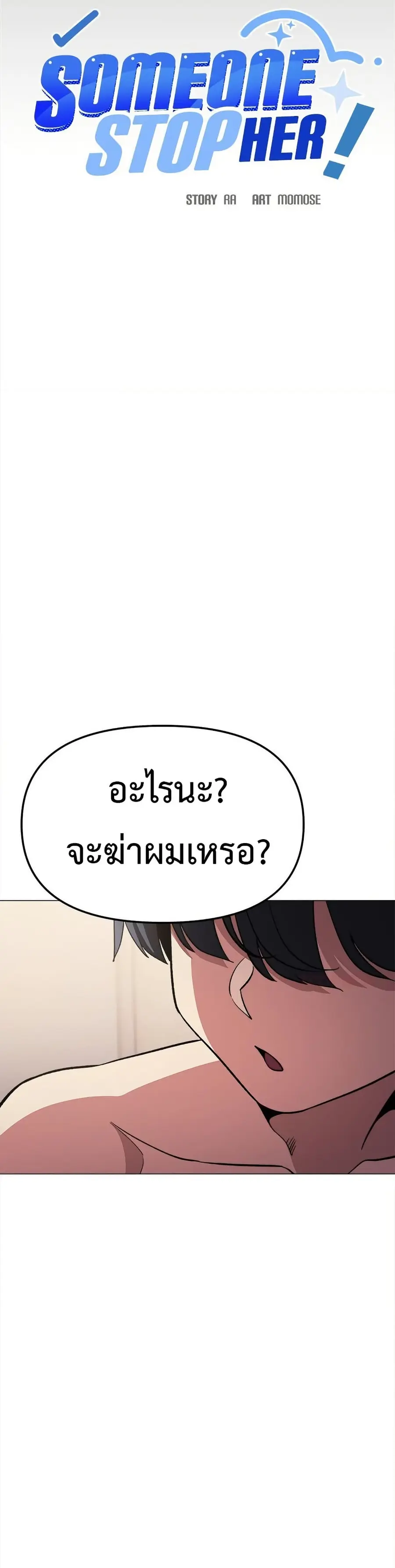 Stop Smoking ตอนที่ 63 — หน้า 5 จาก 53