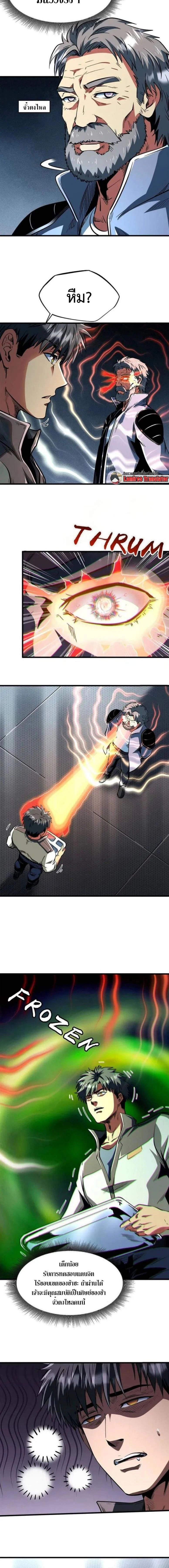 Super God Gene ตอนที่ 350 — หน้า 7 จาก 9