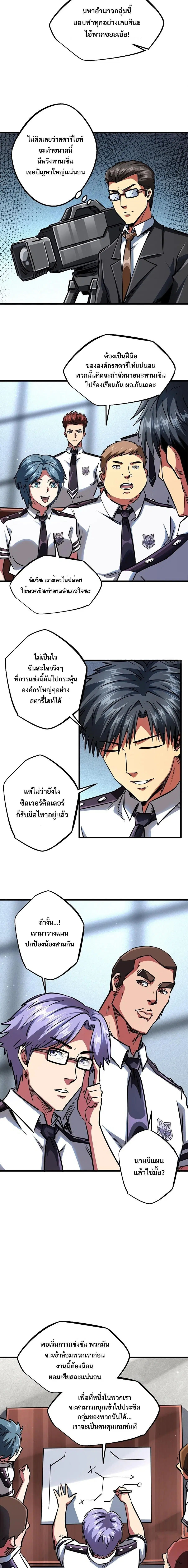 Super God Gene ตอนที่ 64 — หน้า 9 จาก 11