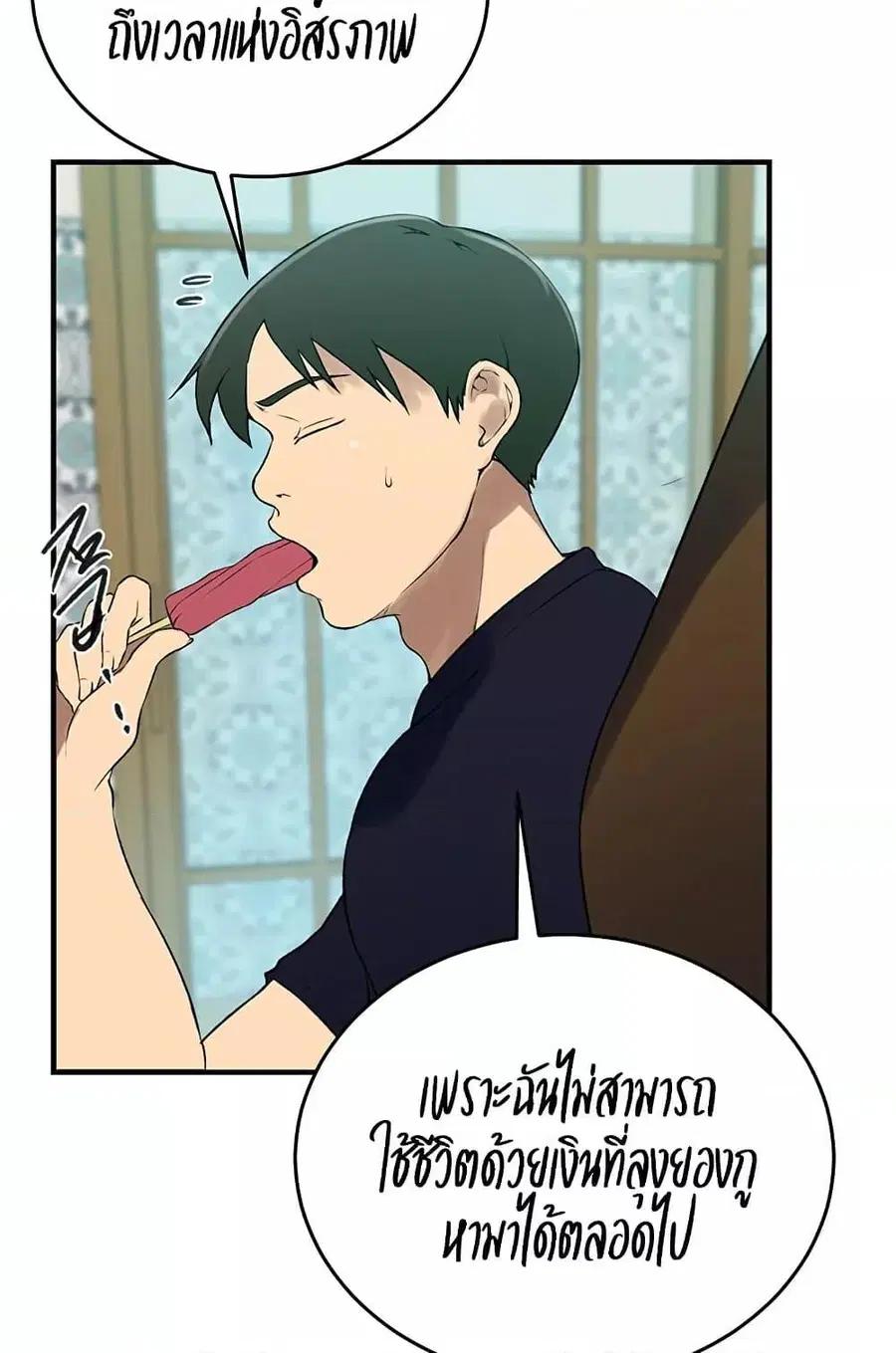 Secret Class ตอนที่ 235 — หน้า 71 จาก 101