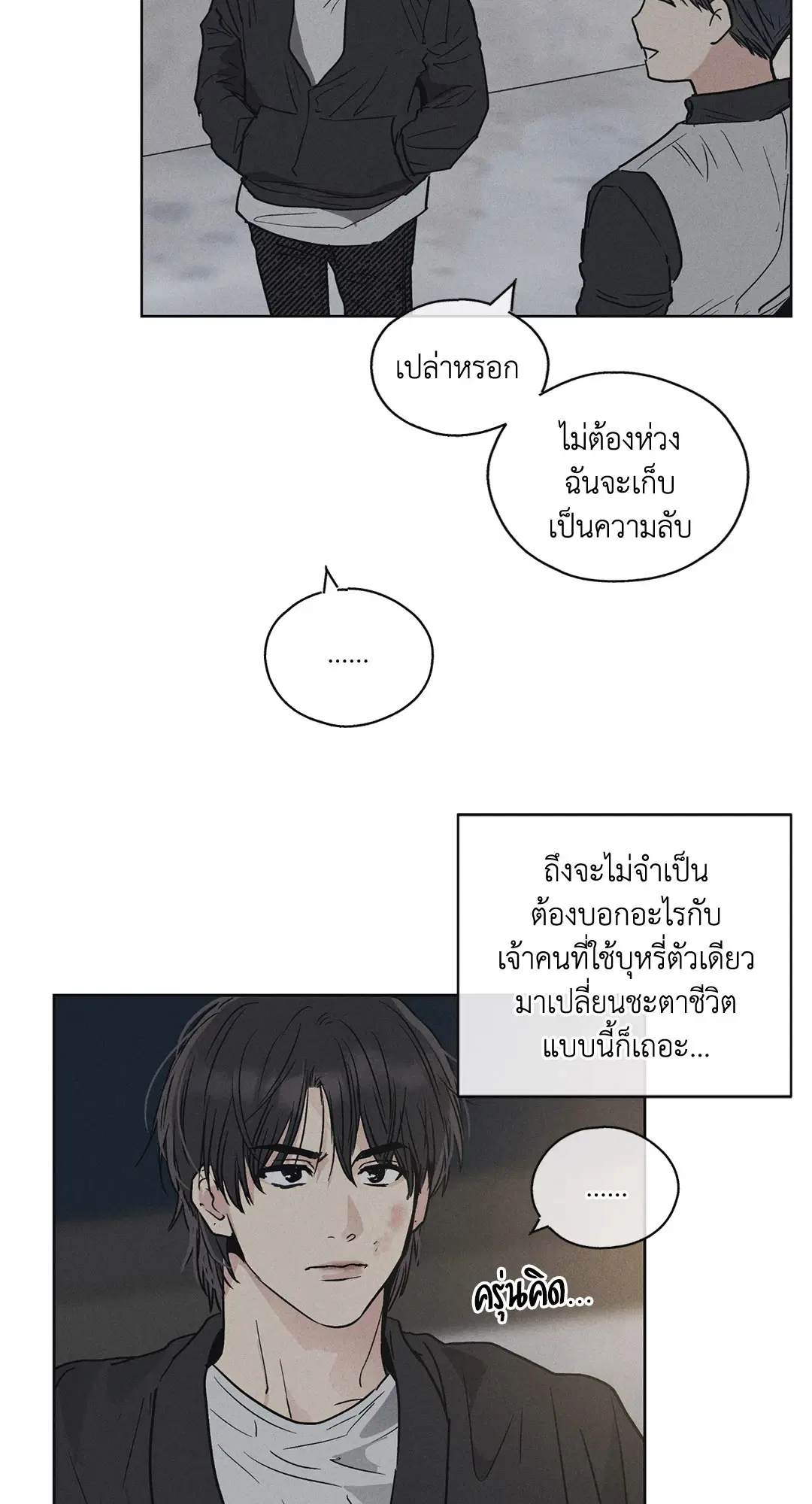 PAYBACK ตอนที่ 5 — หน้า 36 จาก 64