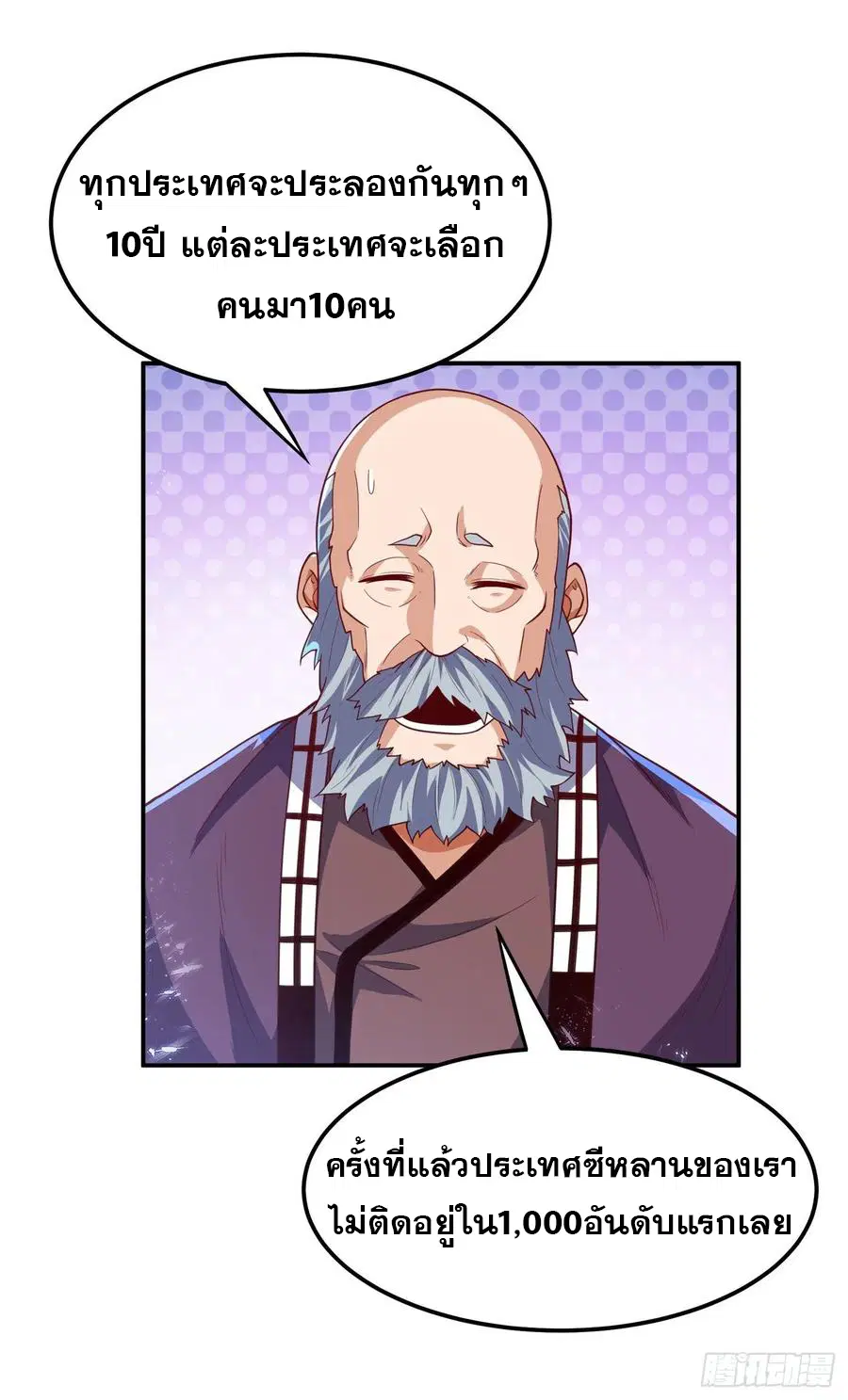 Wu Ni ตอนที่ 103 — หน้า 32 จาก 38