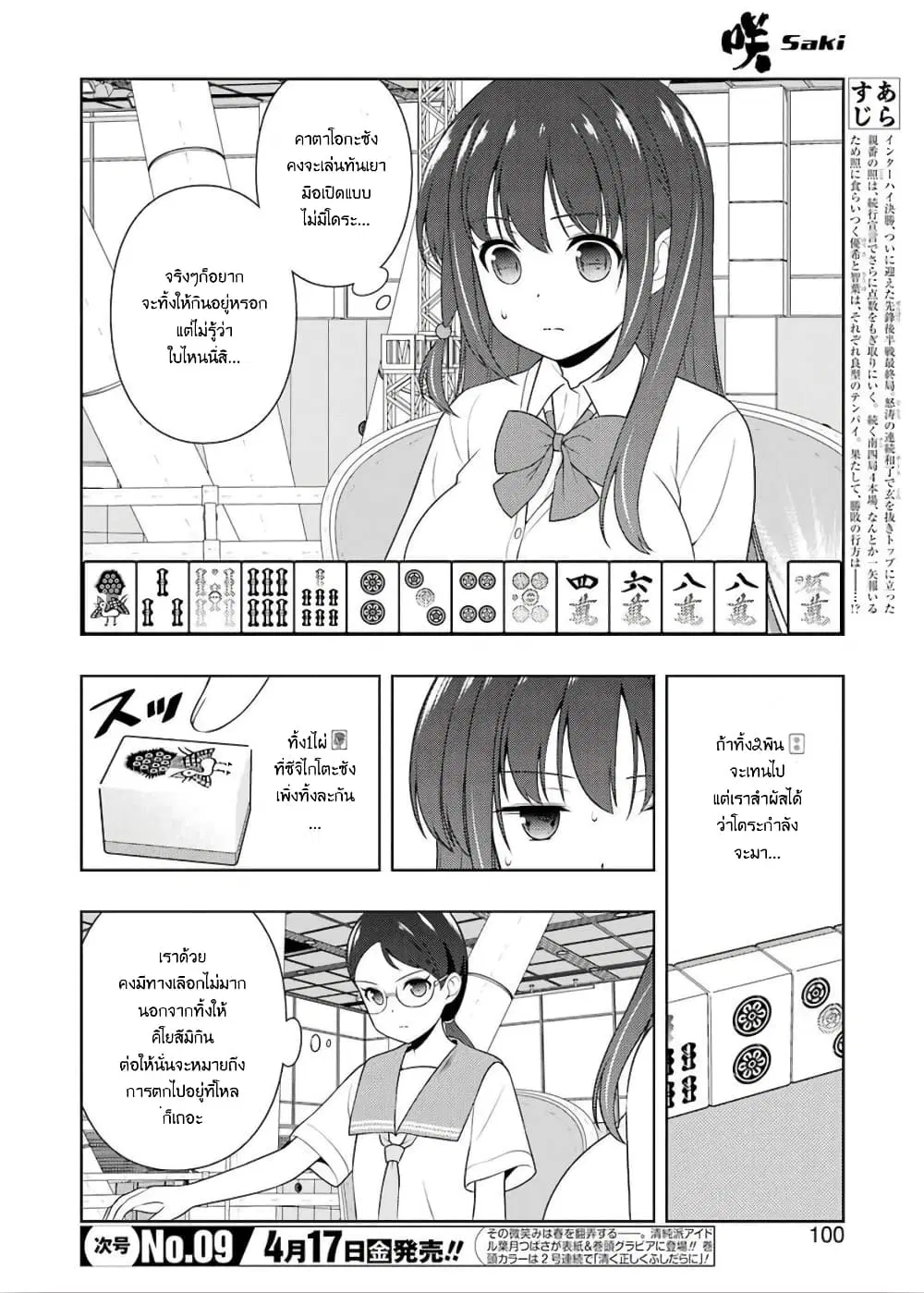 Saki ตอนที่ 214 — หน้า 2 จาก 16