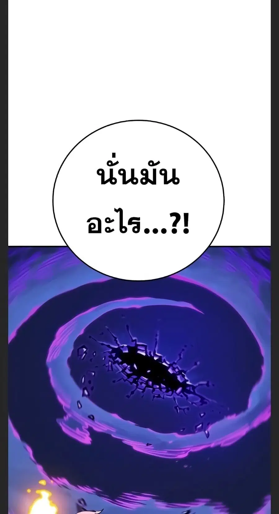 The Player ตอนที่ 102 — หน้า 60 จาก 80
