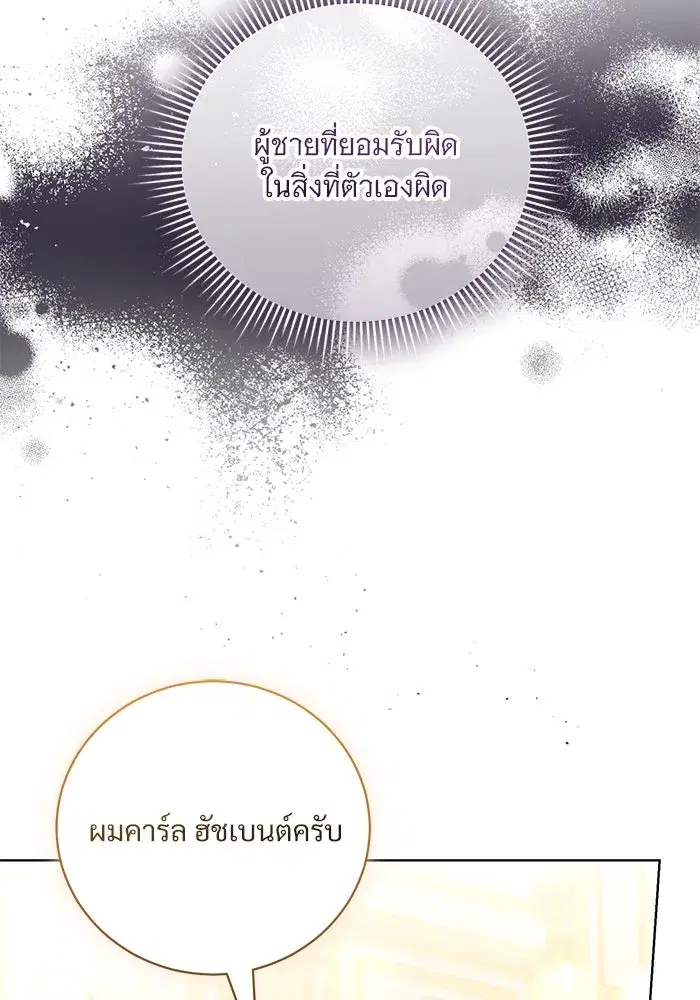 To My Husband’s Mistress ตอนที่ 33 — หน้า 49 จาก 122