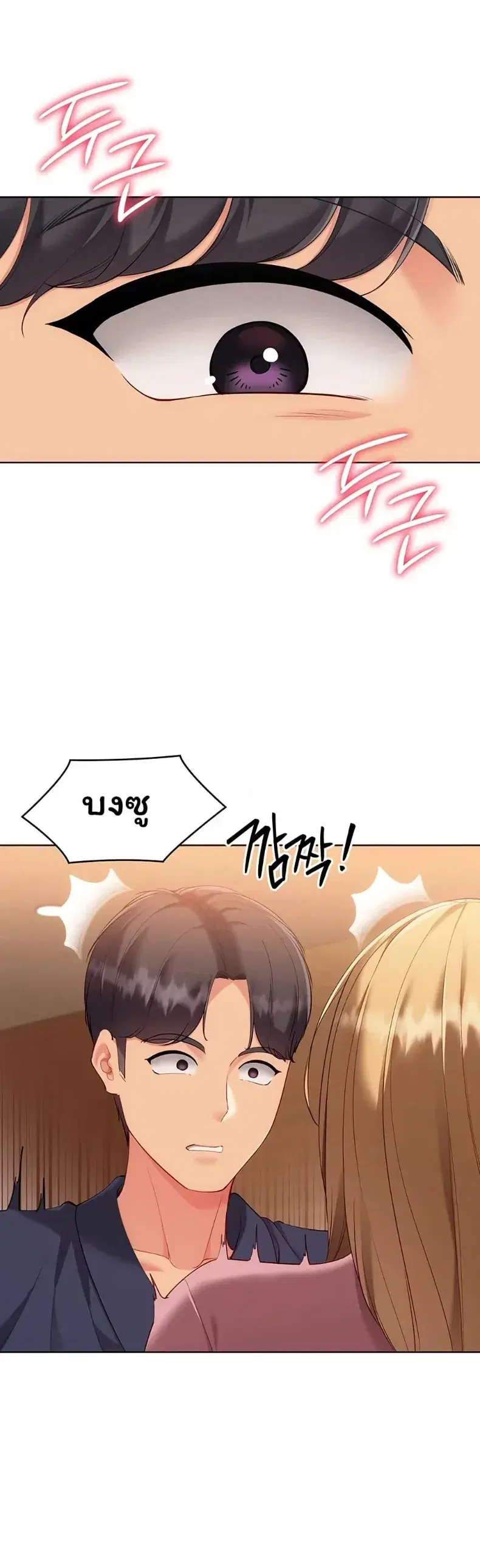 Set It! ตอนที่ 102 — หน้า 2 จาก 50