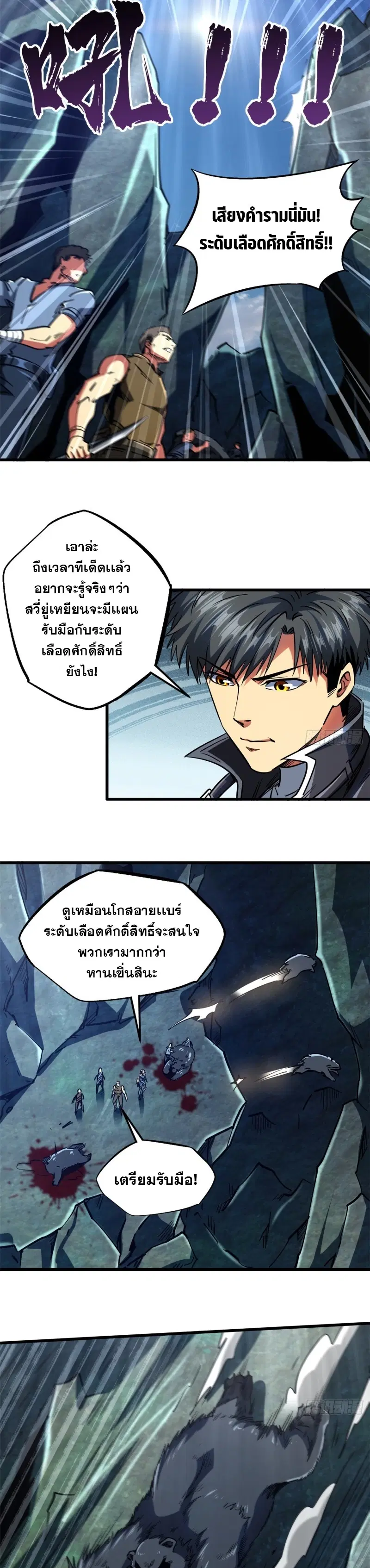 Super God Gene ตอนที่ 107 — หน้า 16 จาก 21