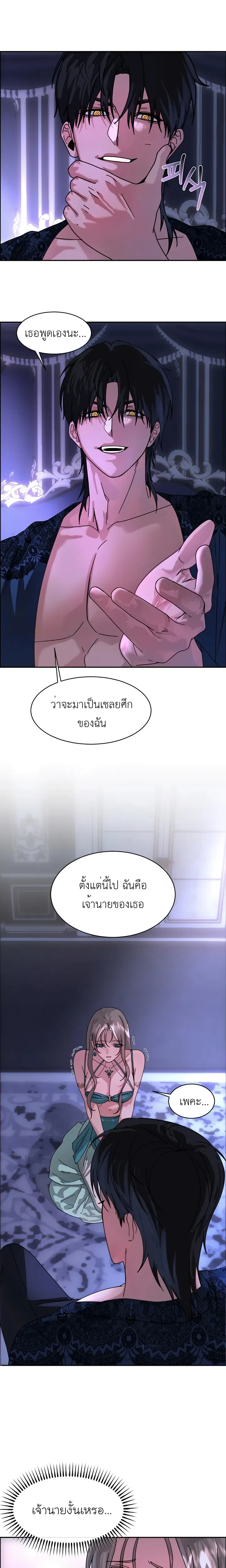 (18+) When I Became a Tribute – (18+) เมื่อฉันกลายเป็นของบรรณาการ ตอนที่ 2 — หน้า 7 จาก 21