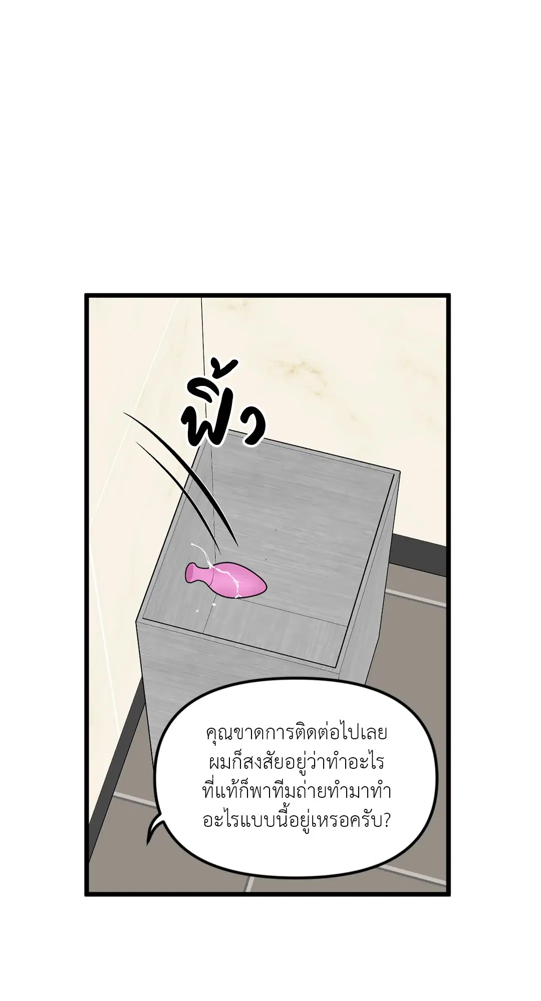 Full Volume ตอนที่ 66 — หน้า 8 จาก 66