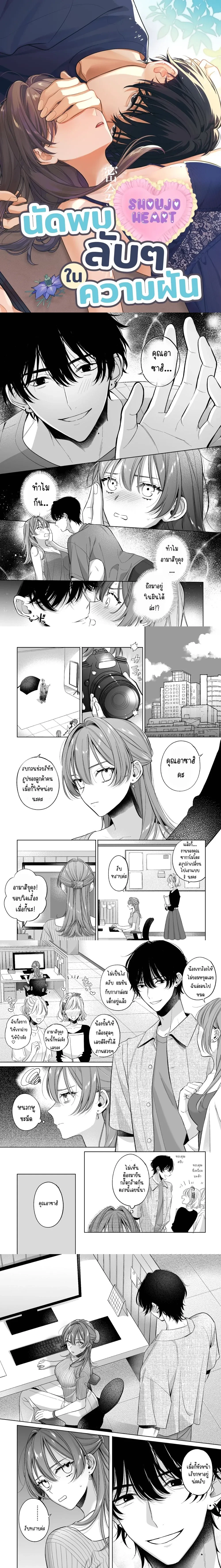 Secret Rendezvous in a Dream – นัดพบลับๆ ในความฝัน ตอนที่ 1 — หน้า 1 จาก 3