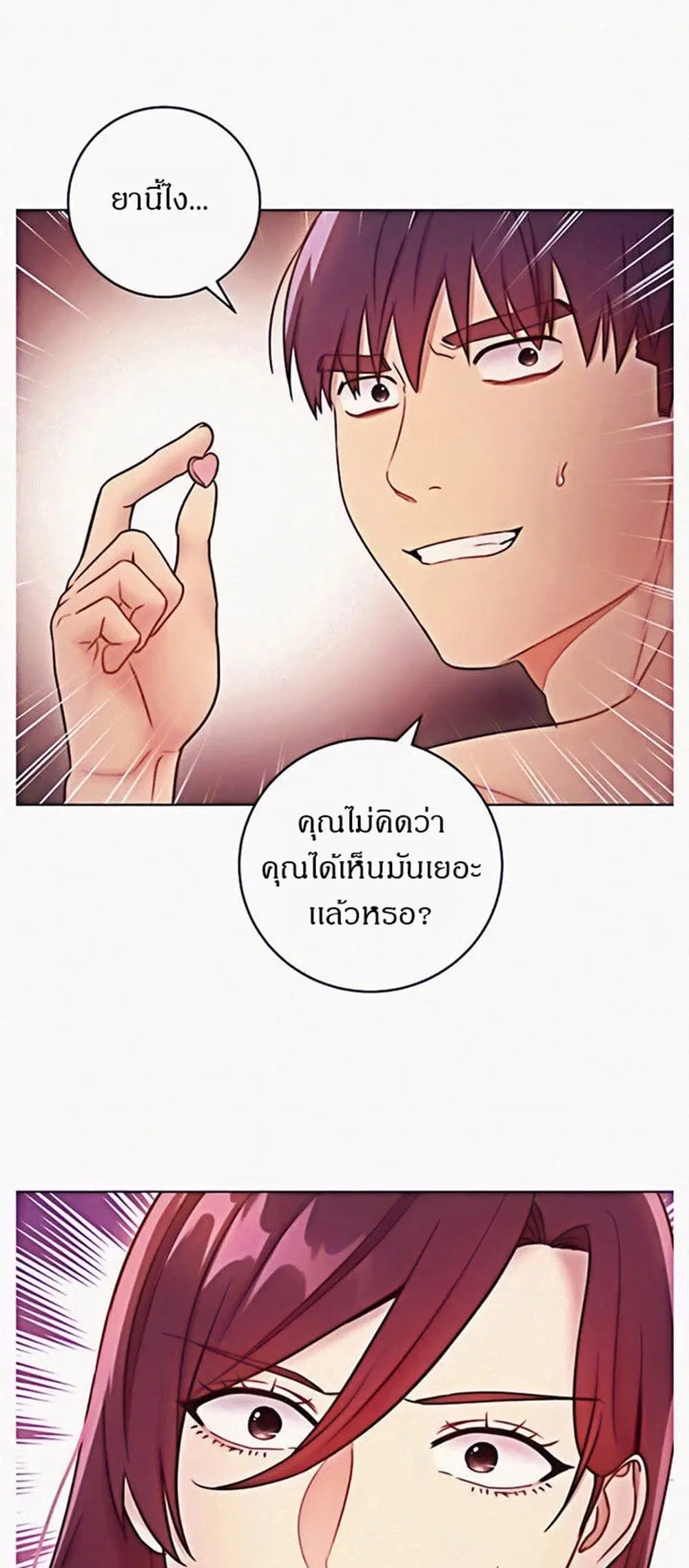Stepmother Friends ตอนที่ 51 — หน้า 1 จาก 49