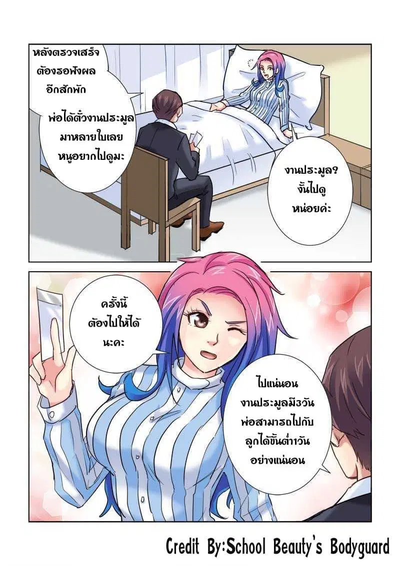 School Beauty’s Bodyguard ตอนที่ 191 — หน้า 2 จาก 8
