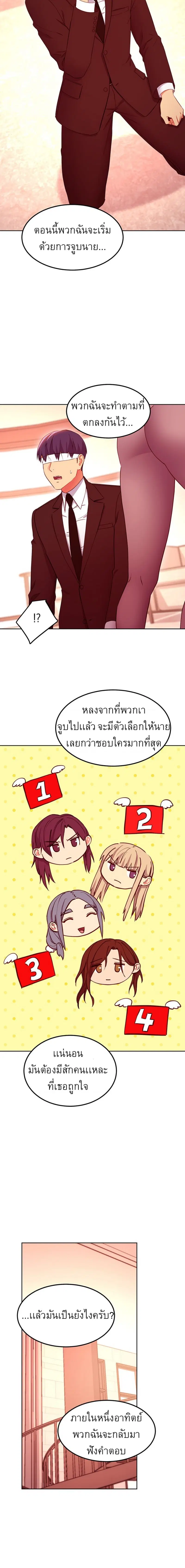 Stepmother Friends ตอนที่ 125 — หน้า 14 จาก 18