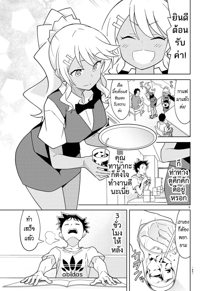 Atsumare! Fushigi Kenkyubu ตอนที่ 95 — หน้า 5 จาก 8