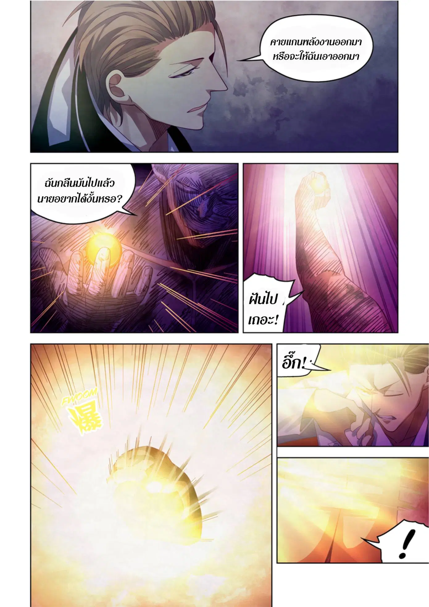The Last Human ตอนที่ 356 — หน้า 9 จาก 17