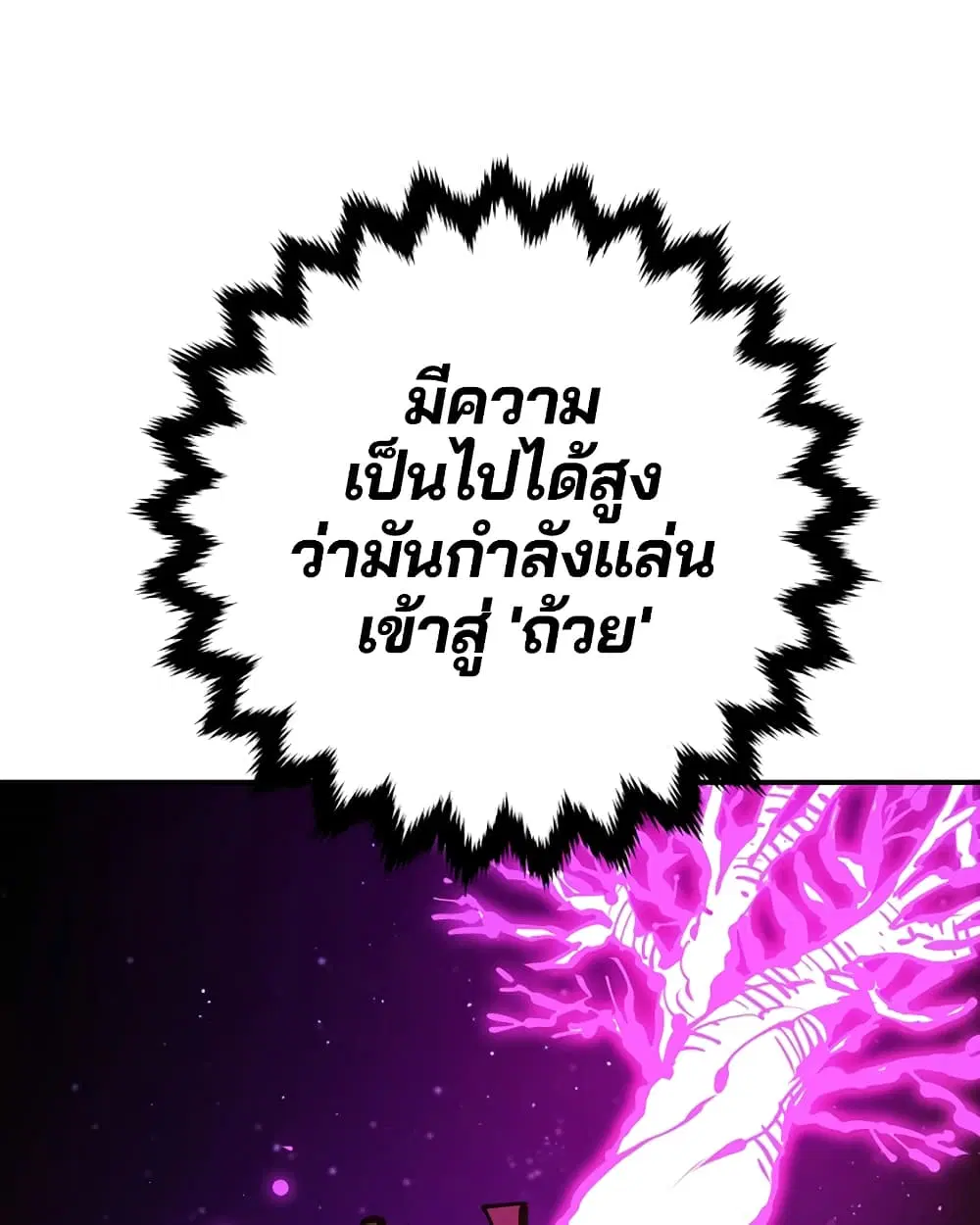 The Player ตอนที่ 71 — หน้า 21 จาก 115
