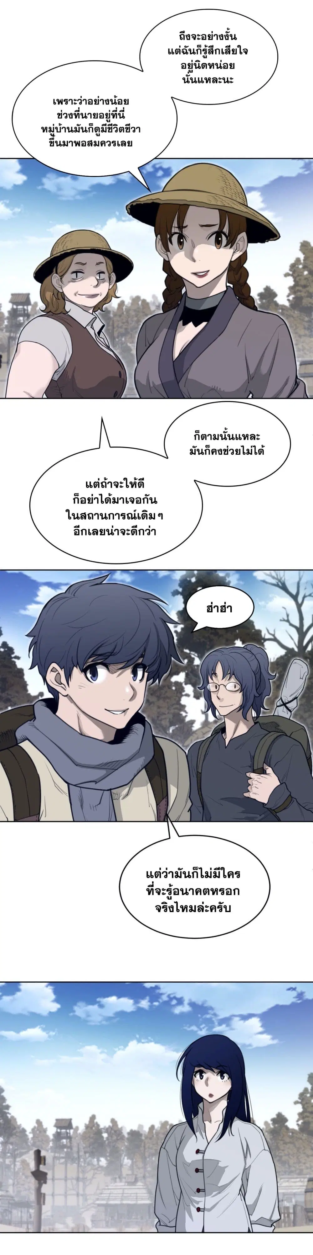 Perfect Half ตอนที่ 131 — หน้า 3 จาก 19