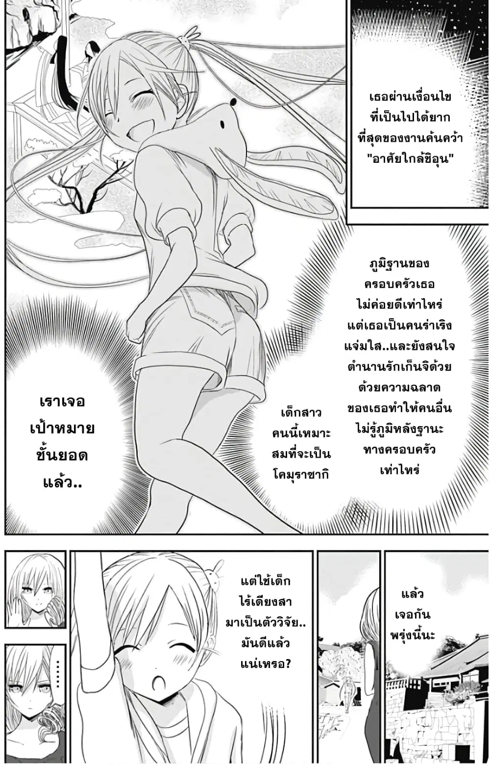Minamoto-kun Monogatari ตอนที่ 358.5 — หน้า 7 จาก 19