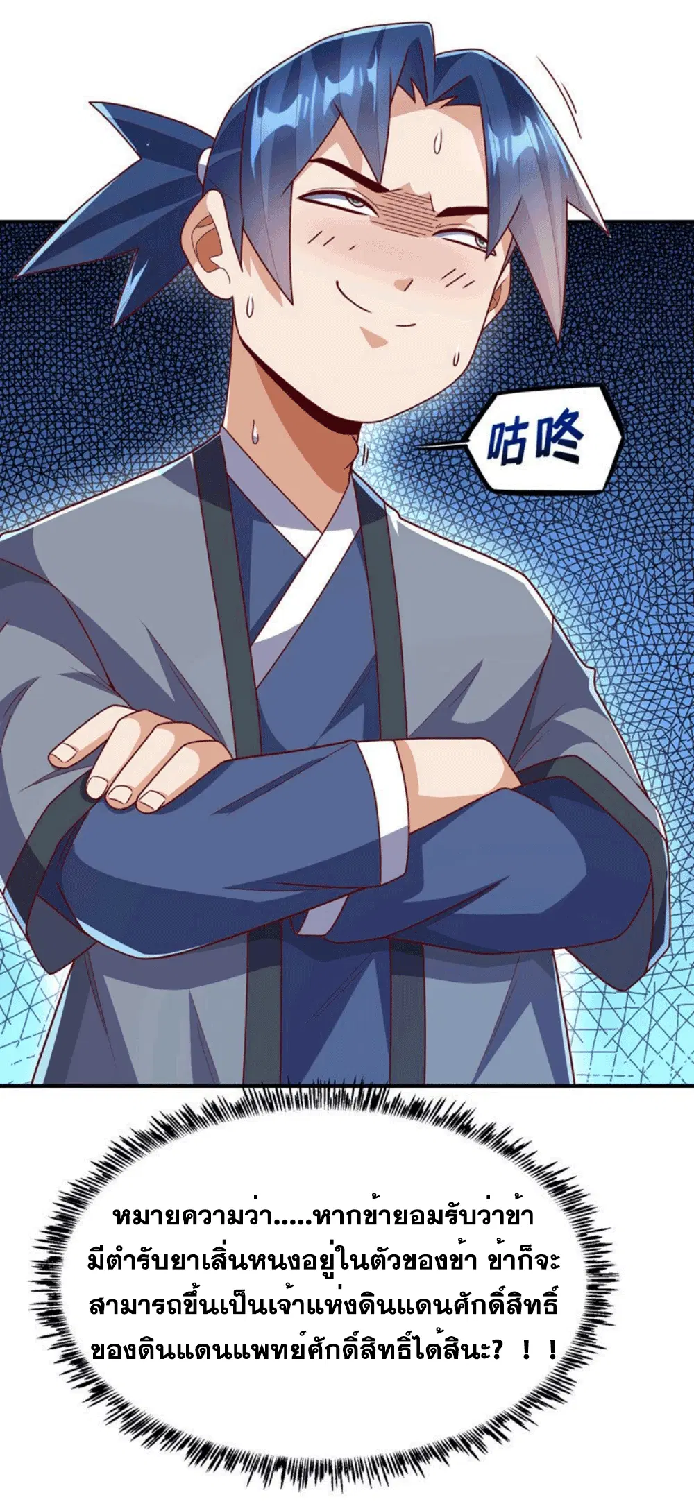 Wu Ni ตอนที่ 257 — หน้า 6 จาก 46