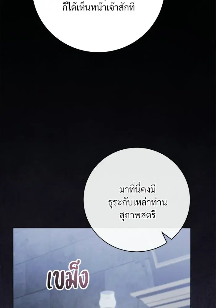 To My Husband’s Mistress ตอนที่ 103 — หน้า 31 จาก 124