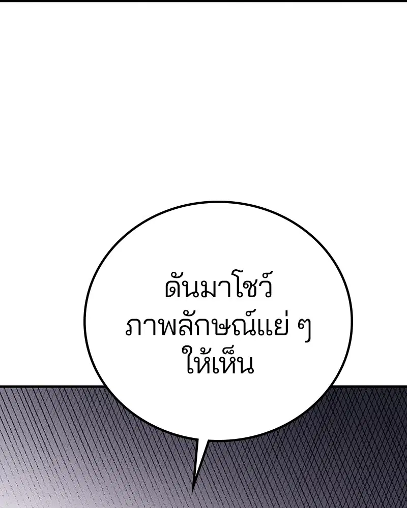 The Player ตอนที่ 172 — หน้า 57 จาก 165