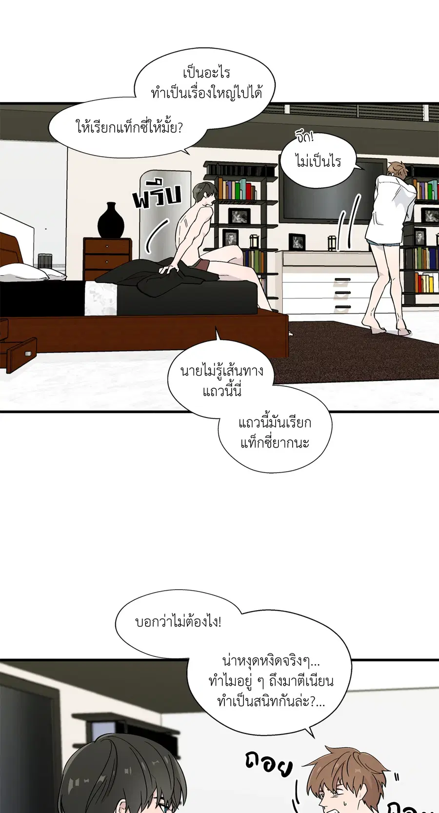 A Man of Virtue ตอนที่ 6 — หน้า 13 จาก 54
