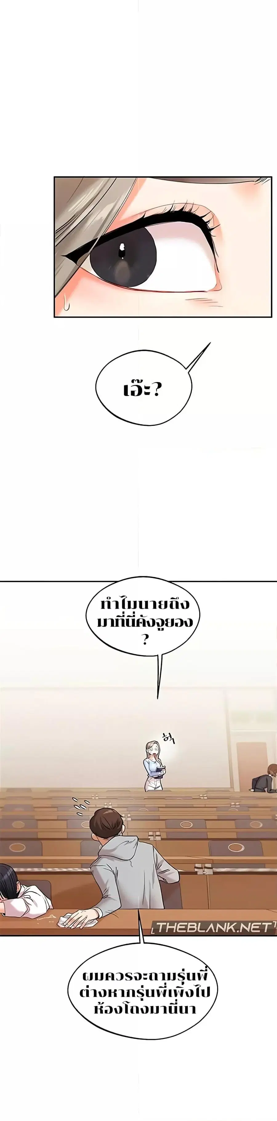 Relationship Reversal ตอนที่ 5 — หน้า 2 จาก 51