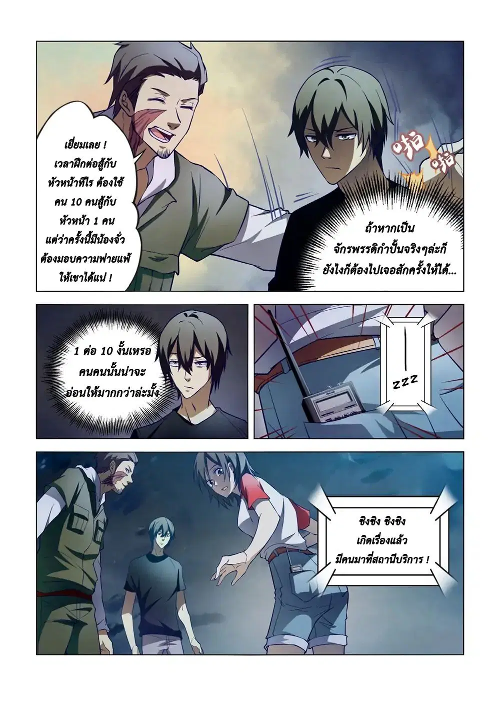 The Last Human ตอนที่ 105 — หน้า 7 จาก 18