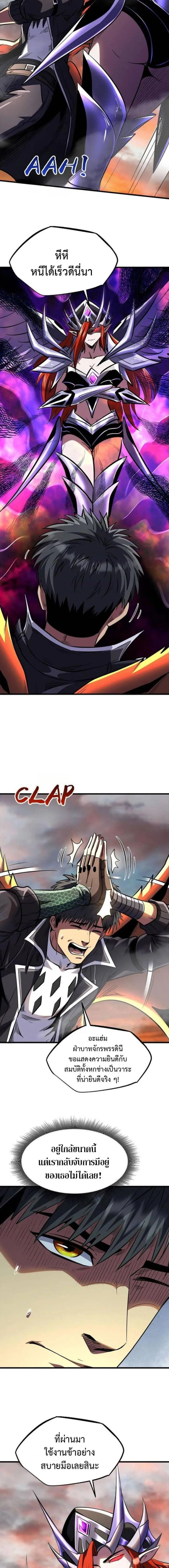 Super God Gene ตอนที่ 346 — หน้า 3 จาก 9