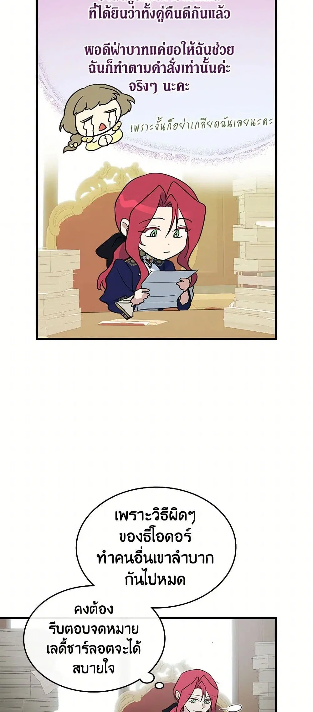 The Lady and the Beast ตอนที่ 125 — หน้า 21 จาก 41