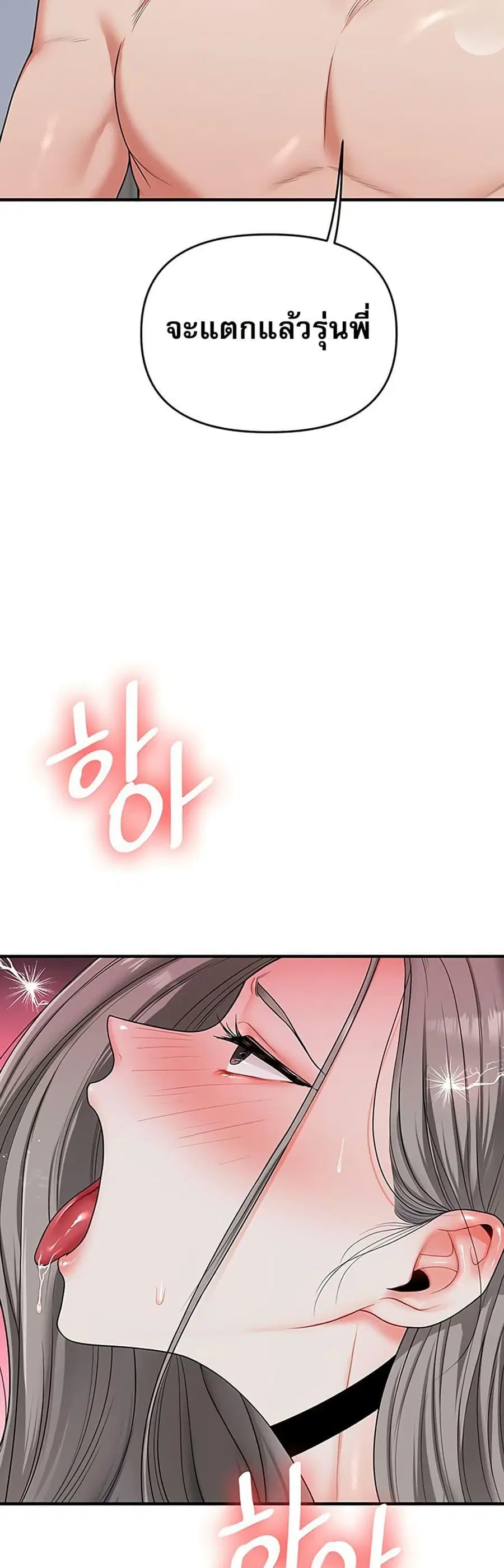 Relationship Reversal ตอนที่ 57 — หน้า 22 จาก 60