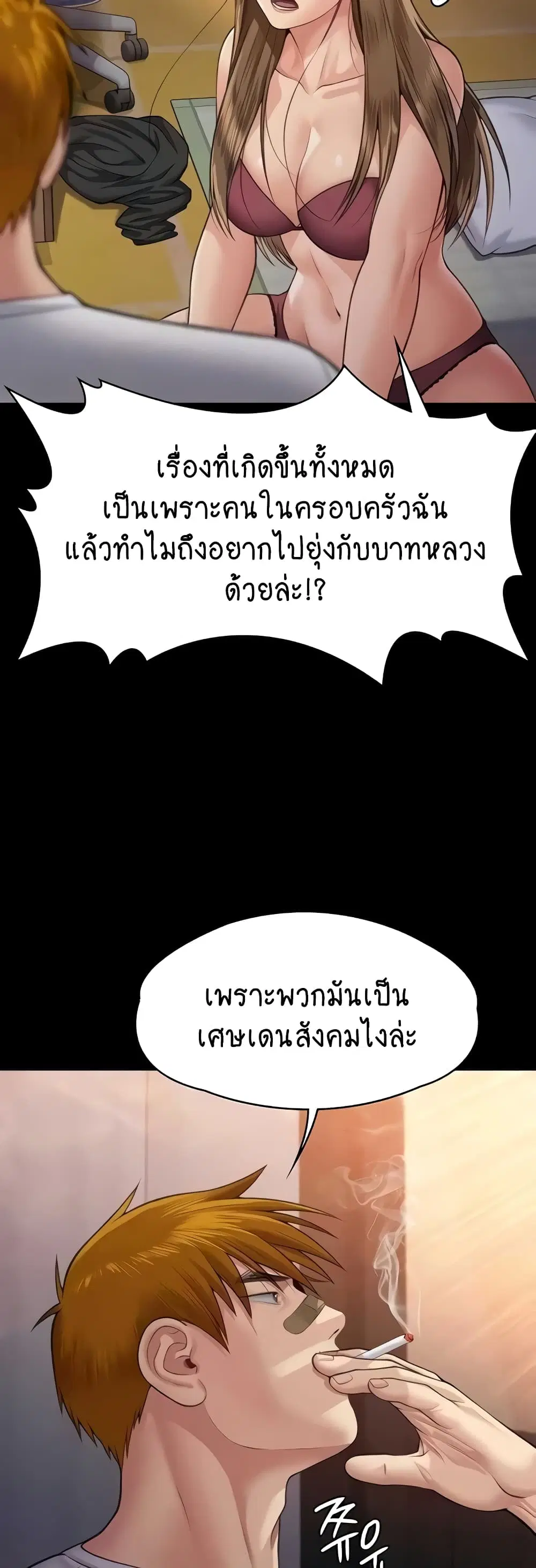 Queen Bee ตอนที่ 315 — หน้า 38 จาก 60