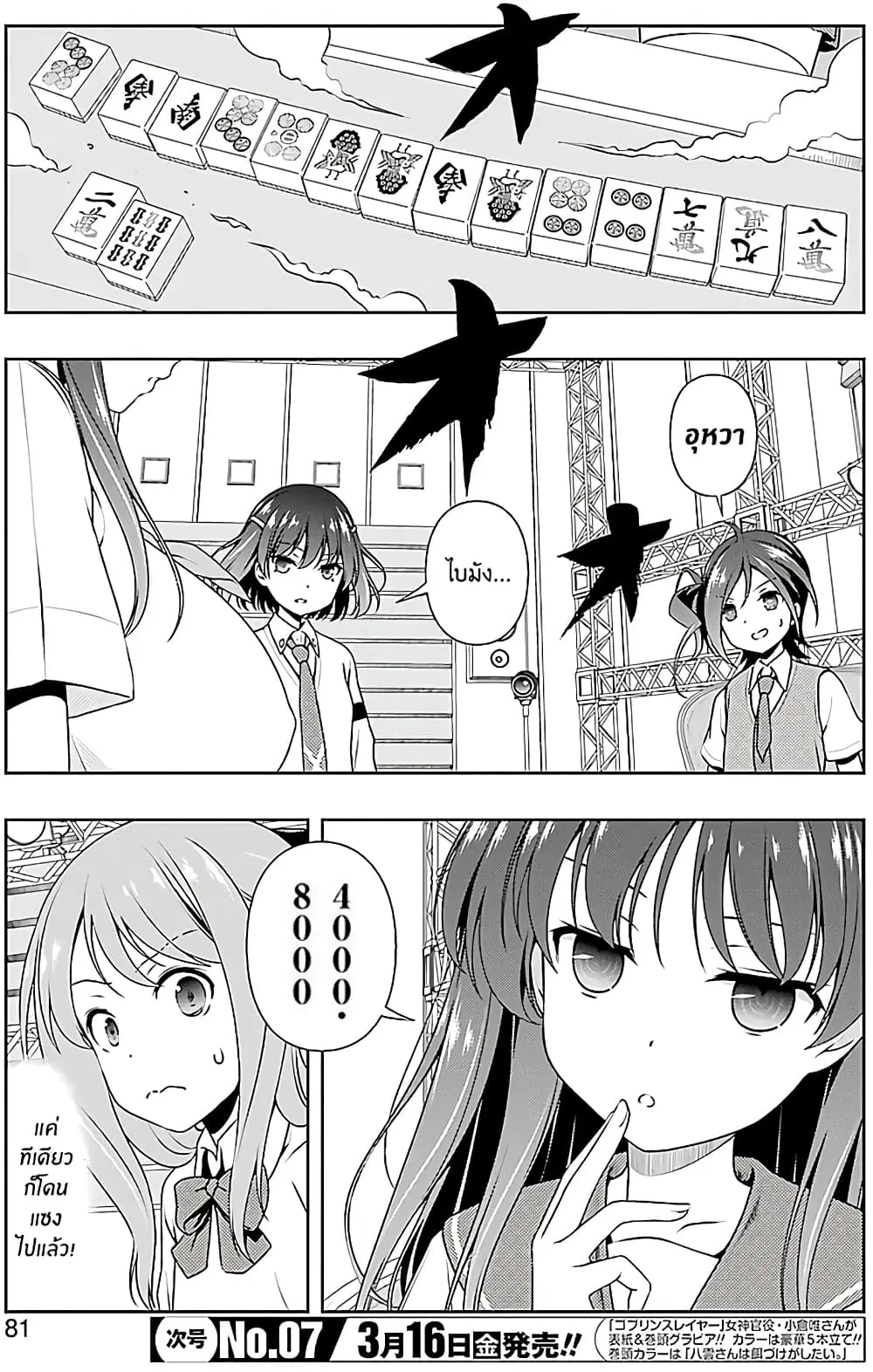 Saki ตอนที่ 186 — หน้า 14 จาก 19