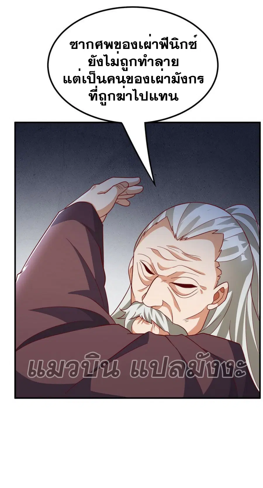 Wu Ni ตอนที่ 328 — หน้า 23 จาก 34