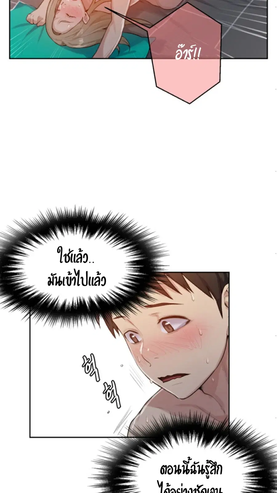 Secret Class ตอนที่ 12 — หน้า 38 จาก 75