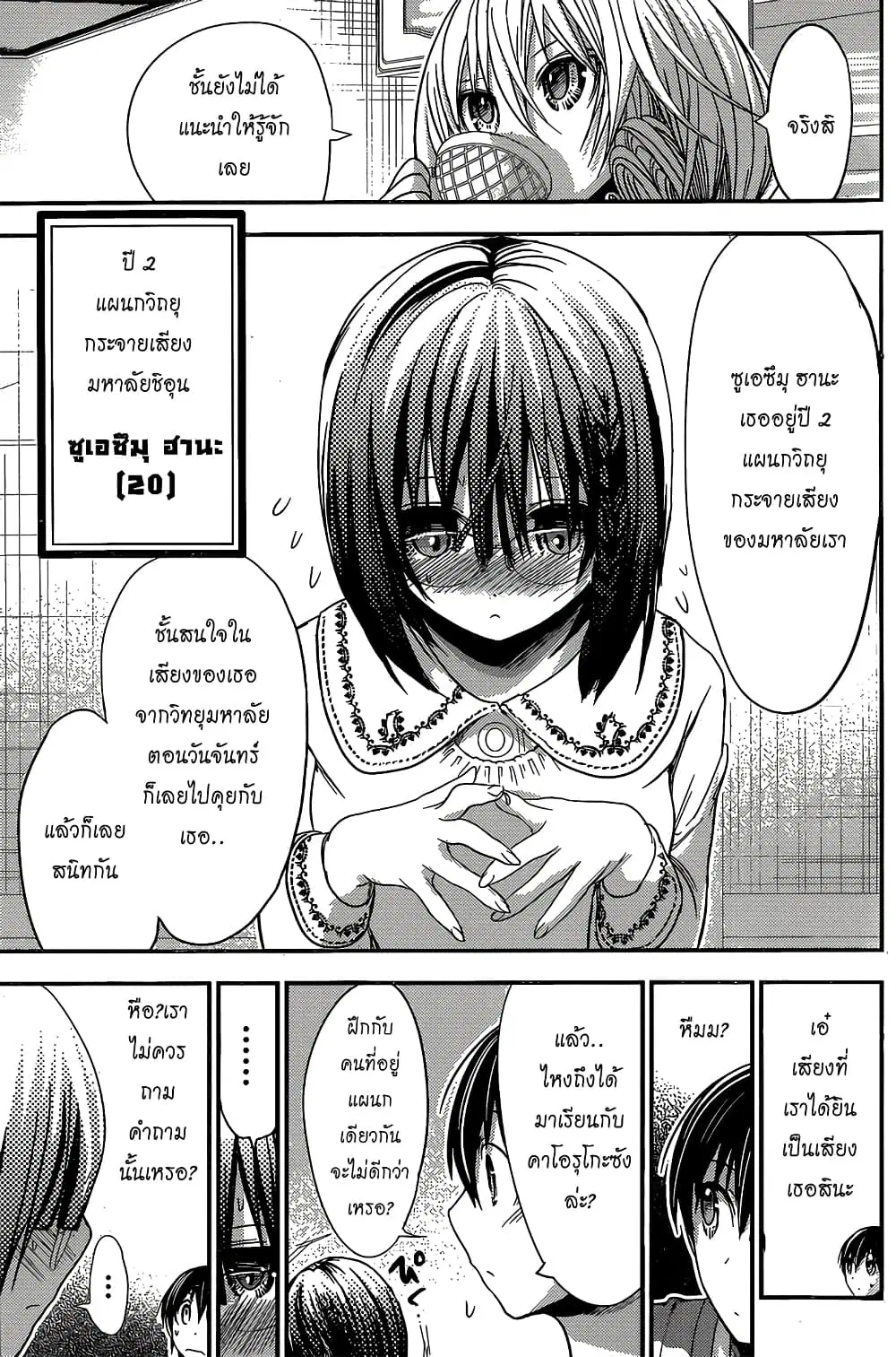 Minamoto-kun Monogatari ตอนที่ 184 — หน้า 5 จาก 9