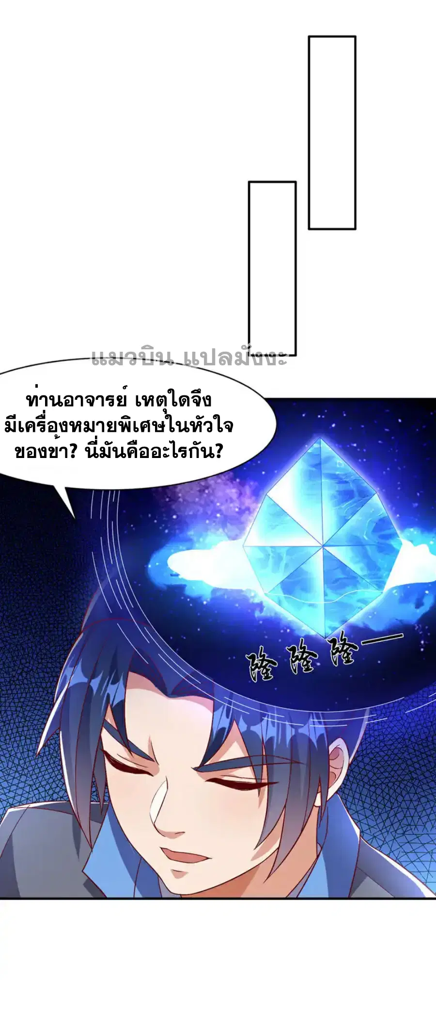 Wu Ni ตอนที่ 499 — หน้า 14 จาก 34