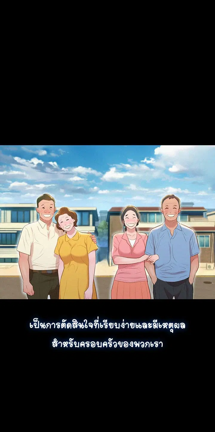 Sister Neighbors ตอนที่ 2 — หน้า 17 จาก 39