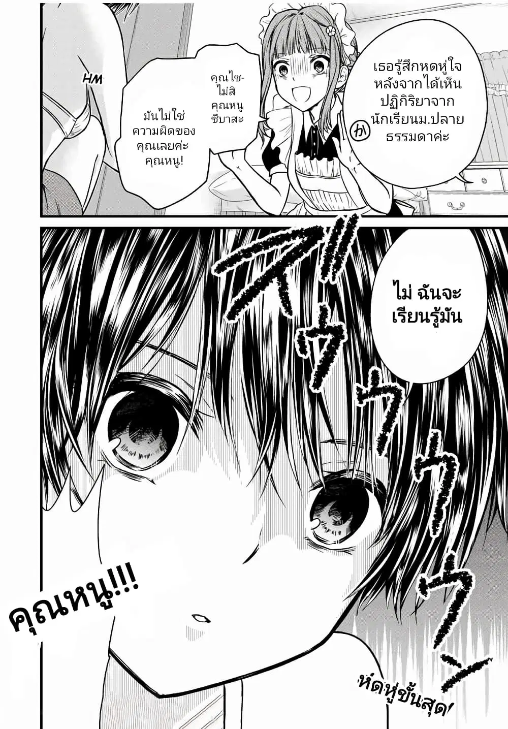 Ojousama no Shimobe ตอนที่ 68 — หน้า 6 จาก 18