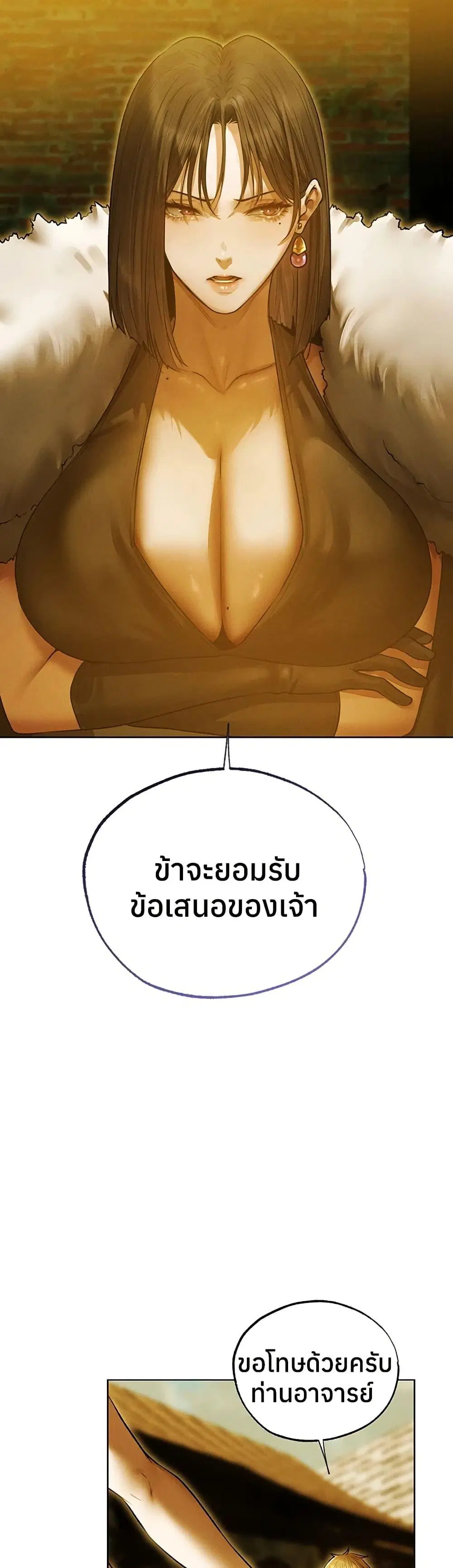 Milf Hunting in Another World ตอนที่ 118 — หน้า 3 จาก 40