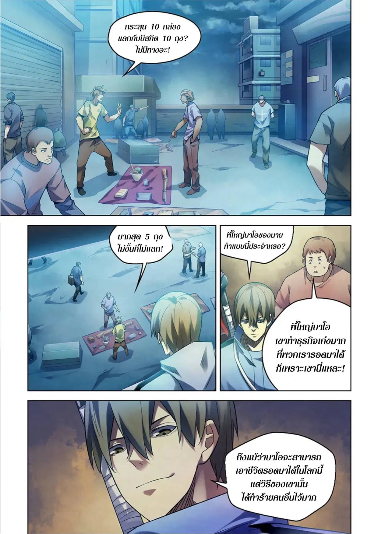 The Last Human ตอนที่ 271 — หน้า 1 จาก 15
