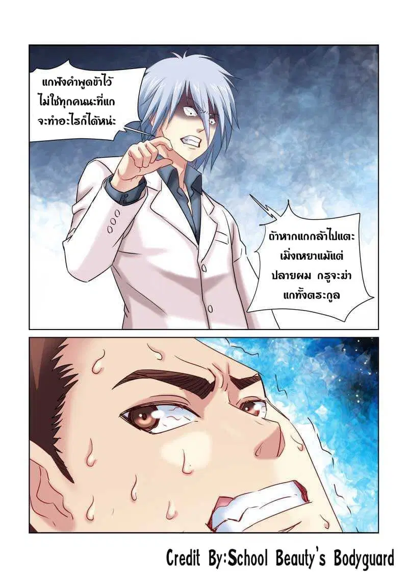 School Beauty’s Bodyguard ตอนที่ 227 — หน้า 3 จาก 8