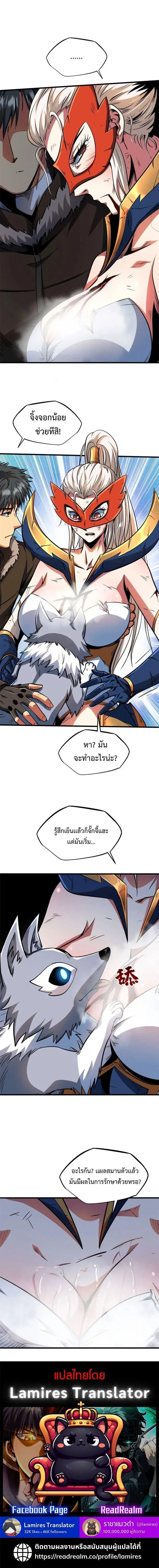 Super God Gene ตอนที่ 206 — หน้า 11 จาก 11